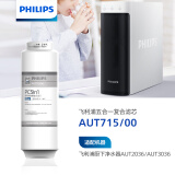 飞利浦（PHILIPS）家用净水器小方盒原装五合一复合滤芯 AUT715/00（适配设备2033/2036/2037/3038）