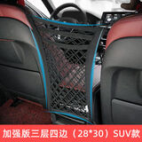 润群汽车座椅间储物网兜车载车用置物袋椅背挂袋车内杂物多功能收纳袋 三层-四边弹力【加强版】SUV用