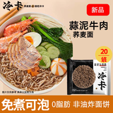 冷卡蒜泥牛肉荞麦面80g*20袋荞麦方便面条挂面泡面非油炸粗粮杂粮主食