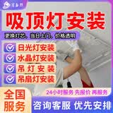 京东同城灯具维修安装上门服务各式吸顶灯射灯筒灯吊灯壁灯LED灯更换灯带水晶灯风扇灯维修安装上门服务 吸顶灯安装服务