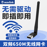 睿因（Wavlink）1300M无线网卡 USB3.0千兆双频5g台式机电脑笔记本 家用大功率免驱无线上网WiFi信号接收发射器 650M免驱天线款