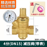 浴冠辰加厚黄铜自来水管道减压阀电热净水器减压阀调节阀稳压阀 4分 6分 DN15 4分 带压力表