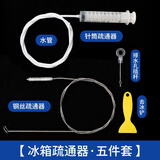 冰箱疏通器排水孔家用水道排水管清理器堵塞出水口积水带毛刷 /冰箱疏通神器全套(五件套)