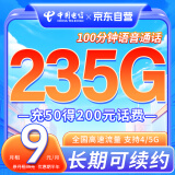 中国电信流量卡纯9元月租每月235G套餐大流量卡首月免费体验手机卡流量卡电话卡网卡