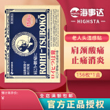 JD快递 日本NICHIBAN老人头穴位贴米其邦温和型肌肉劳损颈椎酸痛止痛膏贴 肌肉酸痛 腰酸腿疼 止痛贴156枚小号