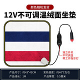 无极调温控温货车车载电热坐垫汽车电热毯12v点烟器加热座垫24v用 12v小车用绒面坐垫带开关指示灯