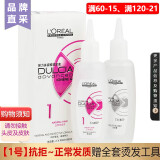 欧莱雅（LOREAL）弹力多姿雅烫发水药剂离子烫刘海卷发女士自己家用冷烫 1号-正常及抗拒发质 【3个月内头发未烫染】