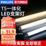 飞利浦T5支架灯一体化LED灯管0.6米1.2日光灯管长条灯带节能直管线条灯 T5支架灯1米11W白光
