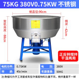 阔爱饲料搅拌机拌料机加厚桶体混合混色机干湿两用塑料颗粒粉末混合机 75KG-0.75KW-380V 加厚不锈钢