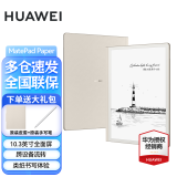 华为MatePad Paper10.3英寸 墨水屏平板阅读器电纸书电子智能商务办公会议工作笔记事本 6+128G WiFi版 锦白 含皮套+手写笔 官方标配