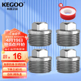 科固（KEGOO）K210713 不锈钢外丝堵头 内丝水管堵丝堵帽4分 4支装