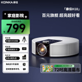康佳（KONKA）H10 投影仪家用 投影机 智能家用卧室影院（真1080P物理分辨率 四向梯形校正 康佳智能系统 ）