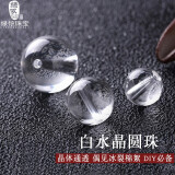 绿侬珠宝 白水晶圆珠散珠半成品DIY串珠手链水晶配珠 直径约8mm/6颗(收藏级)