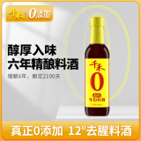 千禾 料酒 6年年份料酒  去腥提味500mL 不使用添加剂