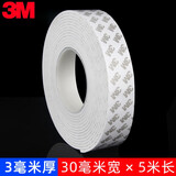 3M泡棉双面胶带固定墙面相框高粘度墙胶无痕贴加厚强力泡沫海绵超粘办公广告防水瓷砖不留痕车用两面批发 白色 30MM宽*5M长*3MM厚