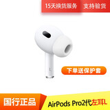 苹果/Apple Airpods 1代/2代/3代单只补配充电仓左右耳Pro2苹果二手无线蓝牙耳机 AirPods Pro2代左耳（闪电版） 9成新