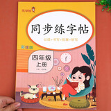 2025新版四年级上册同步字帖练字帖人教版4上语文写字课课练每日一练 小学生专用临摹字帖上学期钢笔硬笔生字抄写本笔顺笔画控笔训练乐学熊 【4年级上册】同步练字帖 四年级上