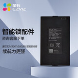 萤石智能锁配件锂电池萤石Y3000F/FV/FVX/FVS智能锁专用 4200毫安