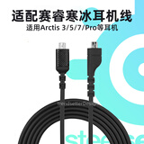 trendsetter适用于Arctis赛睿寒冰耳机音频线3/5/7/pro耳机线声卡线电脑转接线 8pin转8pin声卡线