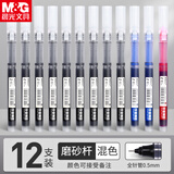 晨光直液式走珠笔速干中性笔0.5mm圆珠水性笔作业神器碳素签字笔刷题笔学生用高颜值黑笔全针管笔芯红笔 0.5mm 混色12支（可备注颜色）