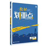 教材划重点高中物理高一必修1RJ人教版（不适用新教材地区） 理想树2021版