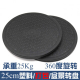 快递打包转盘台封箱陶艺泥塑模型转台显示器塑料转盘旋转底座 直径25cm(高1.7cm)