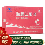 太阳神【拍下90】太阳神如嫣口服液原名太阳神粉黛口服液10ml/支*24支