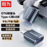 胜为（shengwei）Type-C转接头 USB3.0安卓手机OTG数据转换头 手机平板接U盘硬盘读卡器键鼠连接器 AR-102B