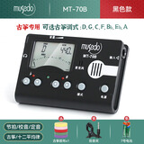 musedo小天使古筝专用调音器MT-70B民乐校音器定音节拍器三合一节奏器 MT-70B黑色+胶布1卷