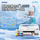 爱普生（EPSON）墨仓式L3266 微信打印/无线连接 打印复印扫描一体机（新旧包装随机发货）