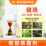 国光健琦30%霜霉威噁霉灵花卉果树枯萎猝倒立枯根腐病农药杀菌剂200ml
