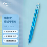 百乐（PILOT）0.5mm按动可擦中性笔 子弹头摩磨擦彩色水笔 LFBK-23EF 浅蓝色