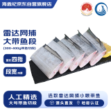 海鼎纪【四指宽超大带鱼】舟山二去精品带鱼段400g*2生鲜鱼类源头直发