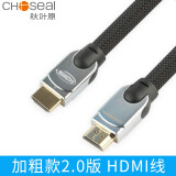 秋叶原（CHOSEAL）QS603 HDMI线 长线工程级 4K数字高清线3D 电脑接投影仪线 1米