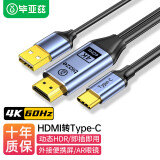 毕亚兹 hdmi转type-c转换器线 2米 4K60Hz高清视频转接头 适用笔记本电脑台式机机顶盒PS5接tntgo显示器