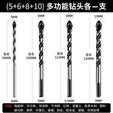 保联瓷砖钻头混凝土打孔开孔霸王钻合金三角钻6mm玻璃水泥大全手电钻 5+6+8+10各1支