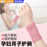 OSKV夏季薄款月子女产妇护腕孕妇坐月子产后护手腕套保暖专用空调防寒 红色【短款】 10cm（建议80-200斤）