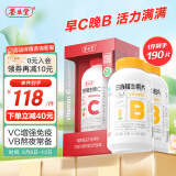 养生堂天然维生素C咀嚼片130片+维生素b族60片组合装  维c vc 增强免疫力  成人 保健品