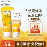 维蕾德（WELEDA）儿童洗发水沐浴露二合一金盏花婴儿宝宝专用洗护沐浴乳液0-6-12岁 洗发沐浴乳+护臀膏