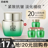 百雀羚（PECHOIN）面霜 肌初赋活抗皱菁华霜 紧致抗皱淡纹玻尿酸精华霜护肤试用官方 紧致抗皱修护霜共 24g