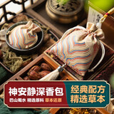 物藏堂 | 神安静深 睡眠中药材香囊香包薰衣草夜交藤合欢皮端午节香囊 1个大号+1个小号 神安静深