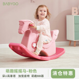 BG-BABYGO儿童摇马玩具宝宝木马婴儿防倾倒摇摇马大号加厚婴儿玩具屋 樱花粉【深U高靠背+BB器】