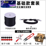 若冠(RG)7号线红绳编织手链diy红线绳材料手工编制领花吊坠挂绳 黑色编绳材料包送礼盒+剪刀+夹子+珠子