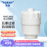 东丽（TORAY） 净水器家用台式超滤净水器长效滤芯五重过滤有效滤除13种物质 原装滤芯SWC.80G