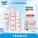 SNOOPY史努比中学生护肤品套装补水保湿水乳霜青少年洗面奶青春期化妆品 净透3件套（洁面乳+水+乳）