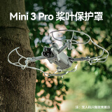 大疆（DJI） mini4/3 pro长续航电池 充电管家mini4pro无人机原装配件 Mini 3 PRO品牌桨叶保护罩