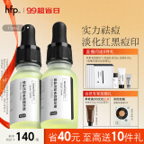 HomeFacialPro修护淡印多效精华液15ml*2 hfp寡肽美白控油祛痘粉刺闭口面部男女