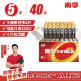 南孚5号电池40粒 五号碱性 聚能环4代 适用耳温枪/血糖仪/无线鼠标/遥控器/血压计/挂钟/血氧仪等