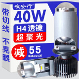 夜安行 H4led大灯远近一体透镜 H4透镜 超亮款(12v/24v) 适配 飞度全系/缤智15~18/锋范08~14 2支