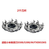 适用米家电动剃须刀刀头小米刮胡刀刀片 MJTXD01SKS  S500 S300 刀片2个